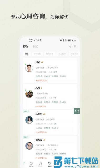 小情绪app v4.1.4 1