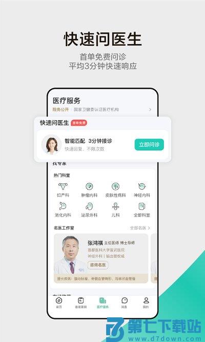 小荷医疗平台 v6.4.2 2