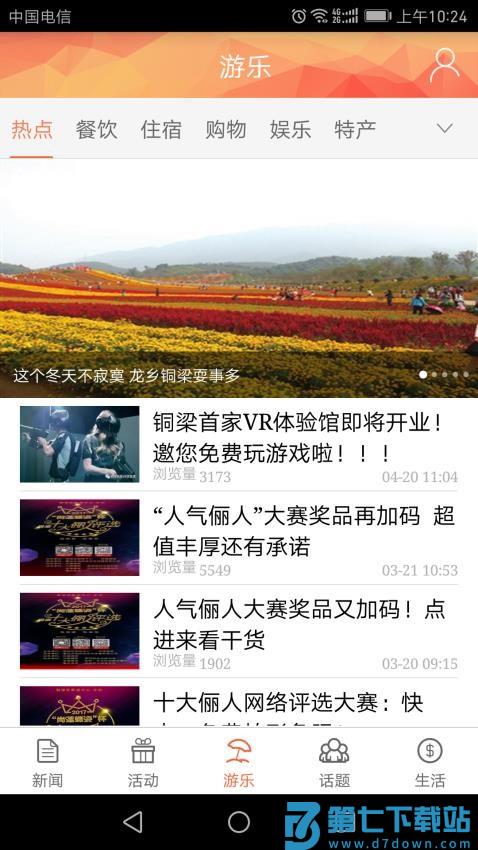 铜梁客户端v3.2.28 2