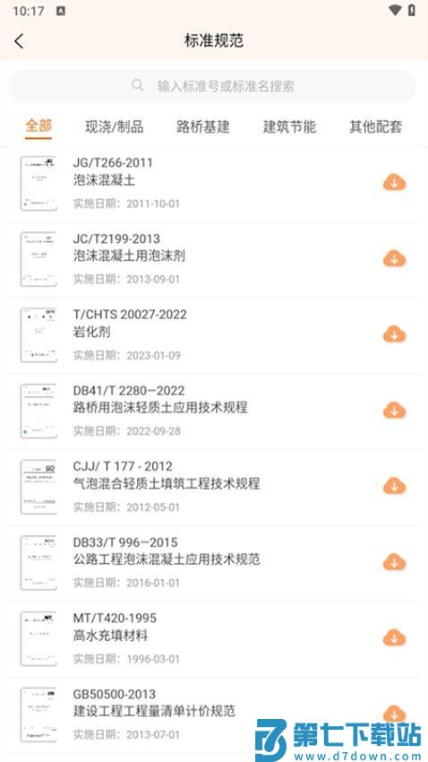 轻砼软件v1.0.36 3