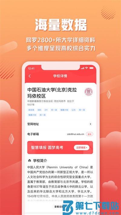 网易高考智愿官方版 v2.0.3 安卓版 3