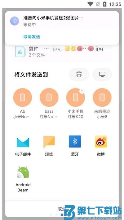 小米互传app v4.5.3.4 安卓版 2