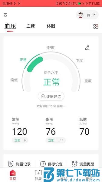 鱼跃健康管家官方客户端v2.7.4 3
