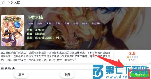 酷漫星app官方