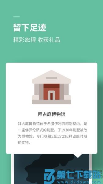 思维旅行软件 v1.5.0 安卓最新版 3