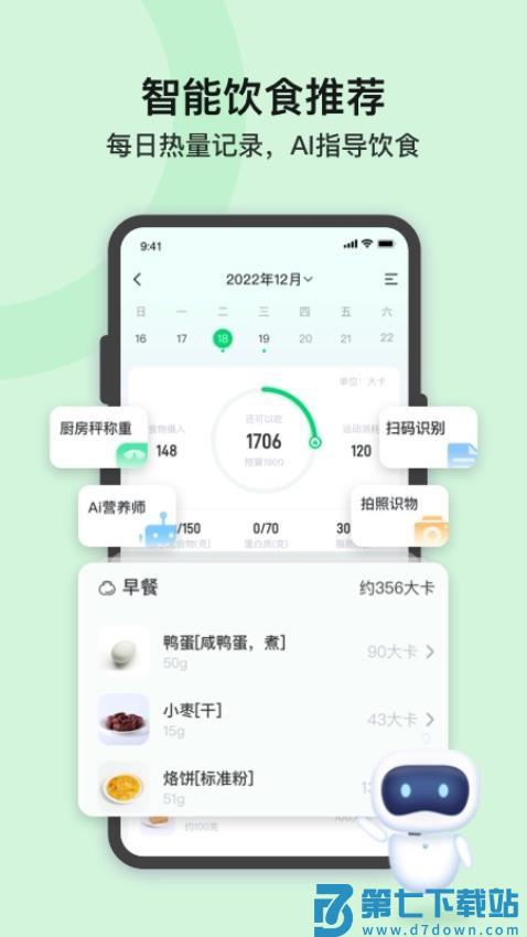 轻牛健康软件v4.4.2 2