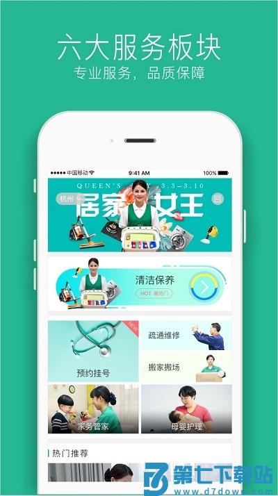 三替好生活官方版 v2.7.7 安卓版 3