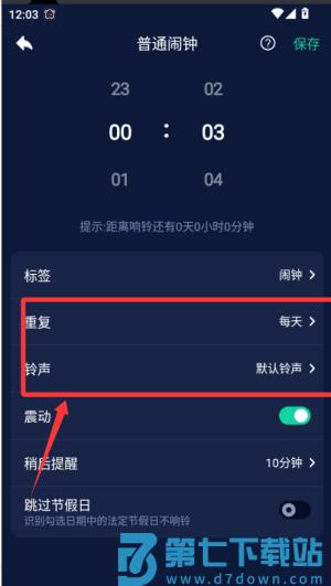 豆豆闹钟app最新版