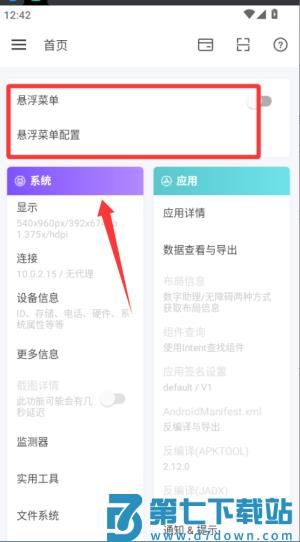 android开发工具箱专业版(dev assistant)