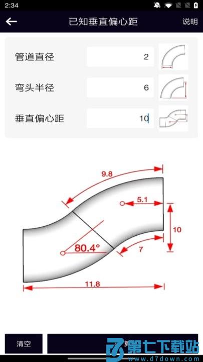 管道计算器软件手机版 v1.0.19  安卓版 1