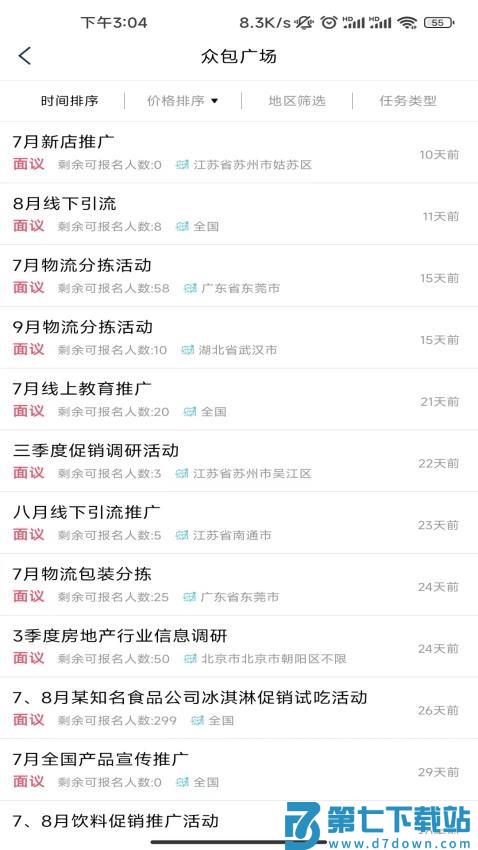 象爻众包平台v4.5.7 3