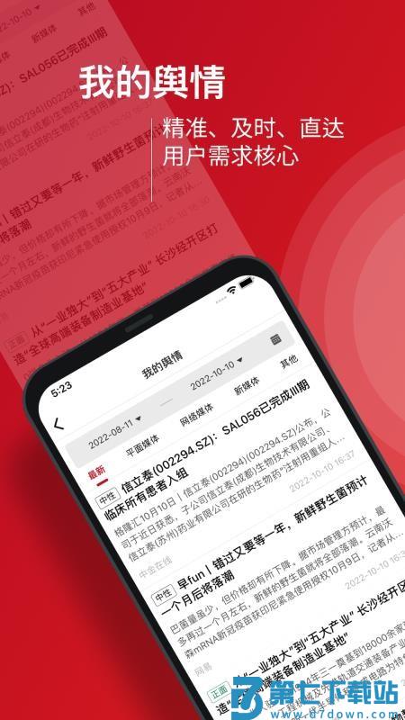 九富通最新版v2.2.3 5