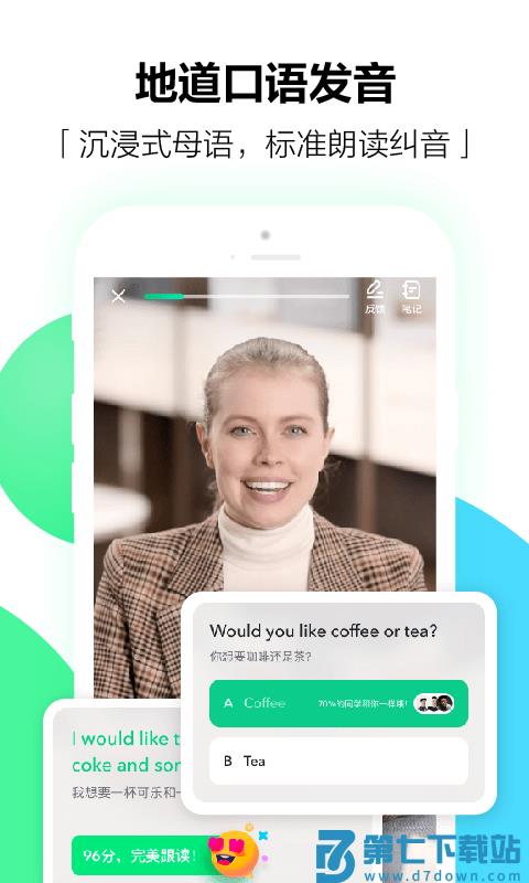 开言英语app v8.2.10 安卓版 0