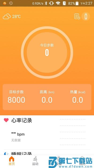 智慧手环3app最新版 v2.2.2 1