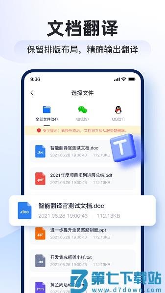 智能翻译官软件v3.1.0.0 1