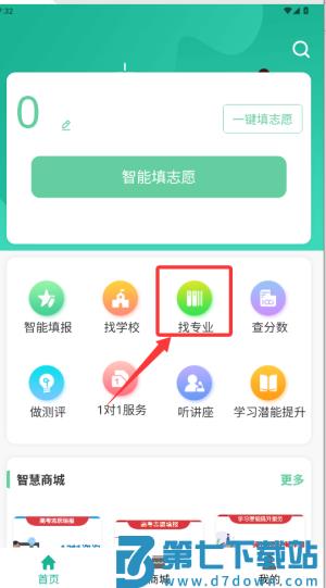 ok志愿app
