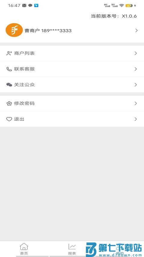 易福通app最新版v1.4.2 5