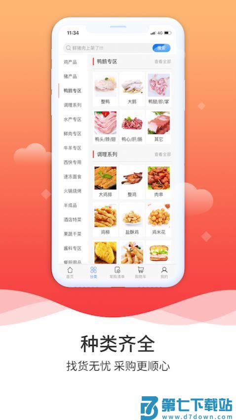 冻品到家商城v7.0.6 4