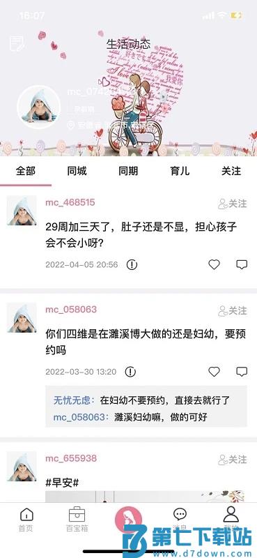 母子健康app v6.3.9 1