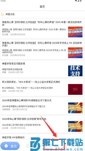 神墨学堂珠心算app