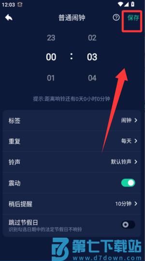 豆豆闹钟app最新版