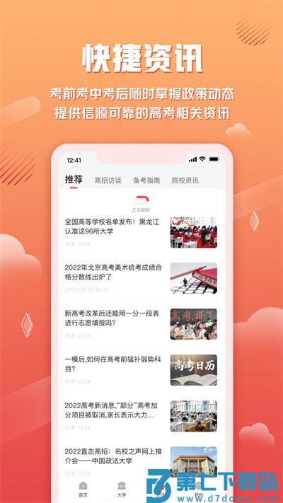 网易高考智愿官方版 v2.0.3 安卓版 0