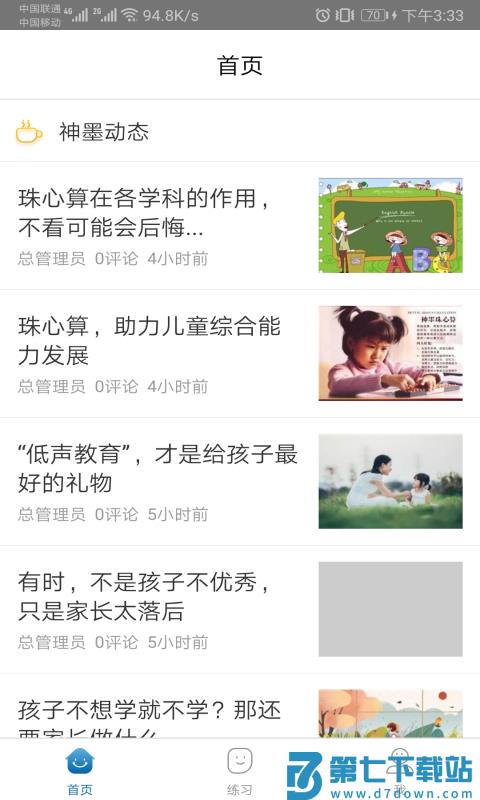 神墨学堂珠心算app v2.0.7 官方安卓版 0