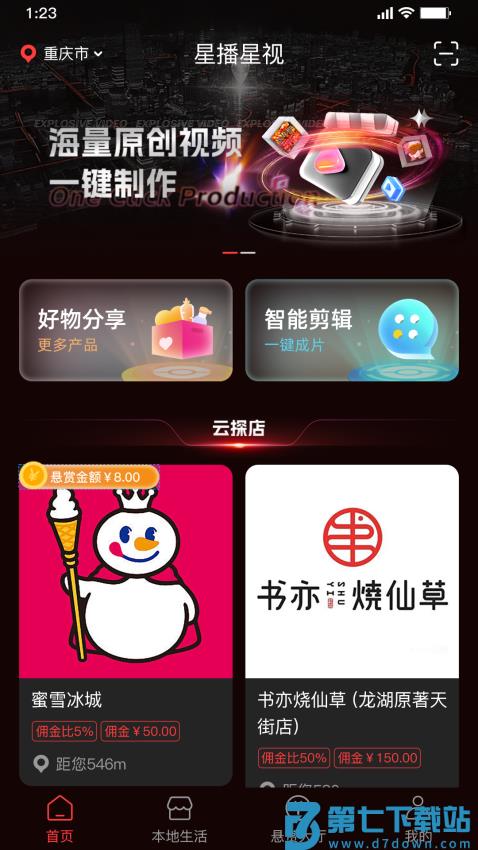 星播星视appv3.4.7 2