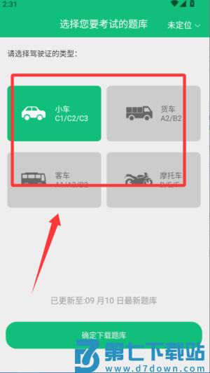 番茄驾考app