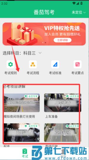 番茄驾考app