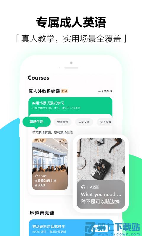 开言英语app v8.2.10 安卓版 3