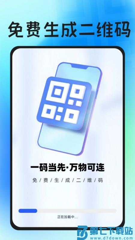 免费扫码二维码手机版v1.0 5