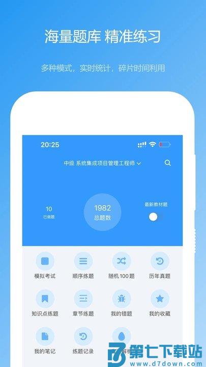 软考真题app v2025.09.01  安卓版 0