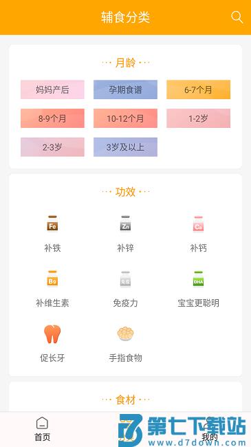 好宝宝辅食app v1.5.79 安卓版 0