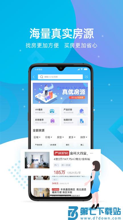 济南房产网官方版 v2.2.0 安卓版 1