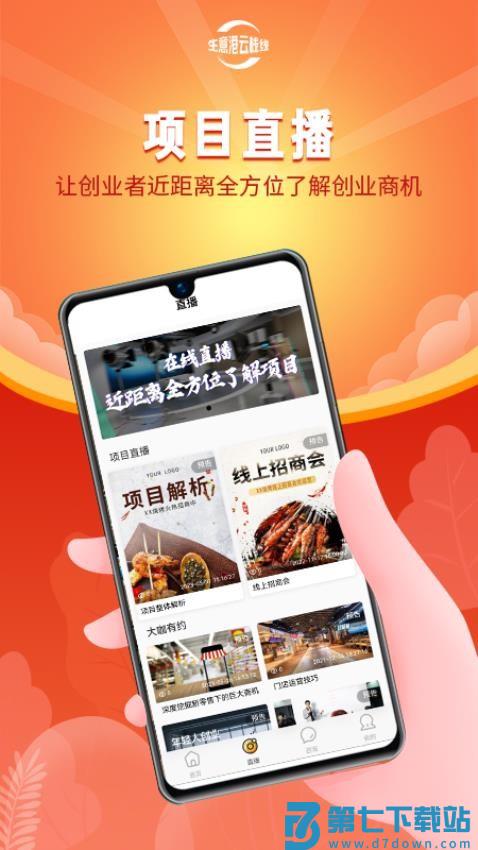 生意港云栈线官网版v3.1.9 2