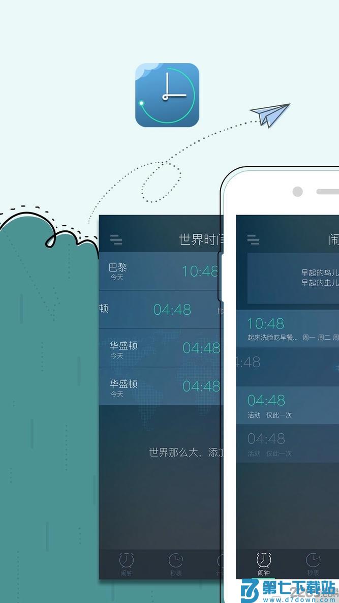 豆豆闹钟app最新版 v5.2.64 安卓手机版 0