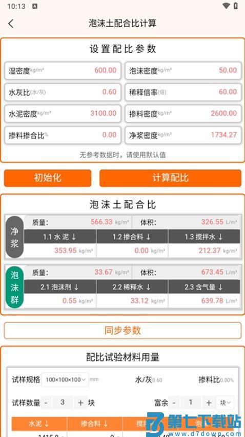 轻砼软件v1.0.36 5