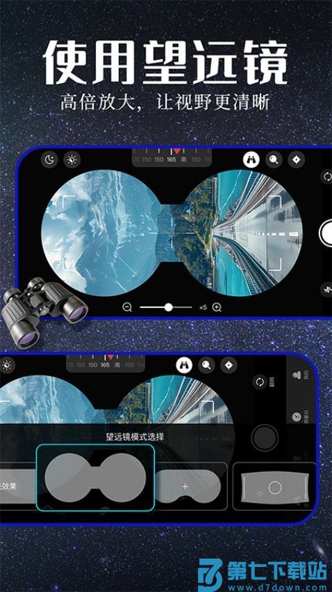 高清高倍望远镜手机版v1.0.5 3