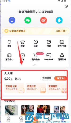 百度极速版领现金红包版