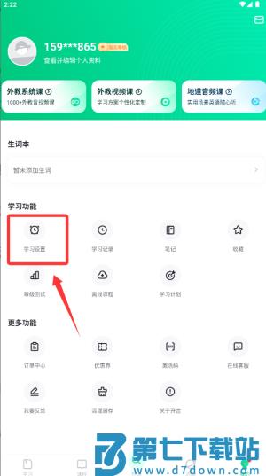 开言英语app