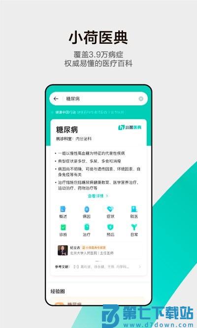 小荷医疗平台 v6.4.2 4