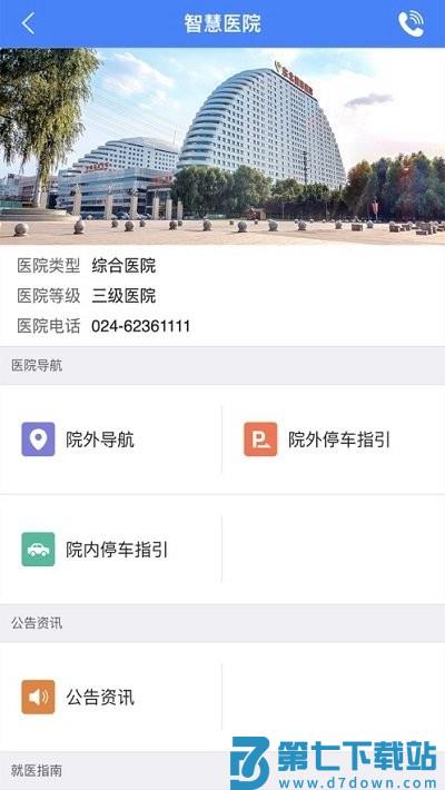 东北国际医院app v1.8-11p 1