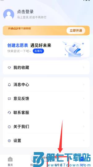 网易高考智愿官方版