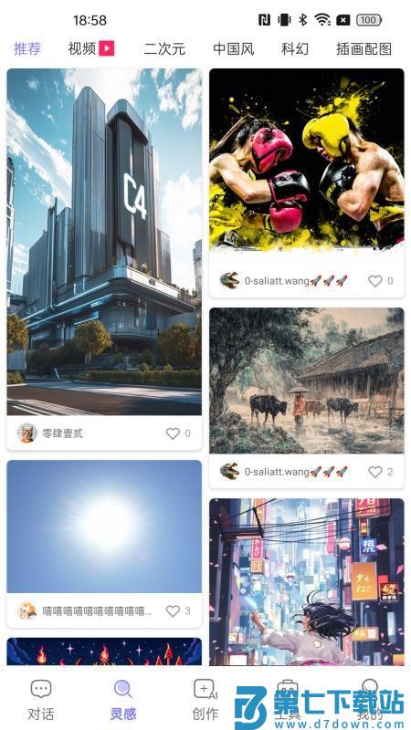 C4-for All Creators手机版v4.3.3 5