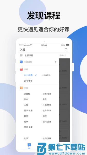 学堂云平台 v1.2.25 安卓手机版 1