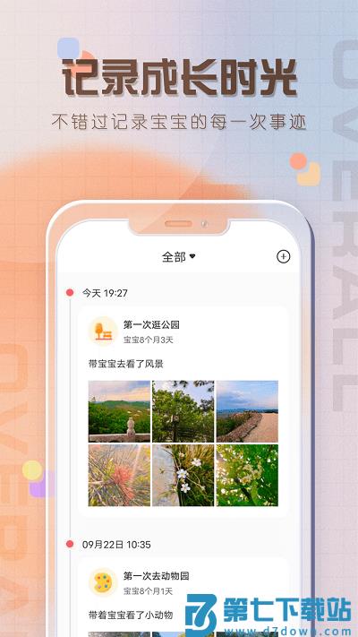 宝宝喂养记录app v2.7 安卓版 0