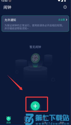 豆豆闹钟app最新版
