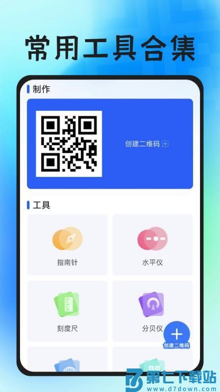 免费扫码二维码手机版
