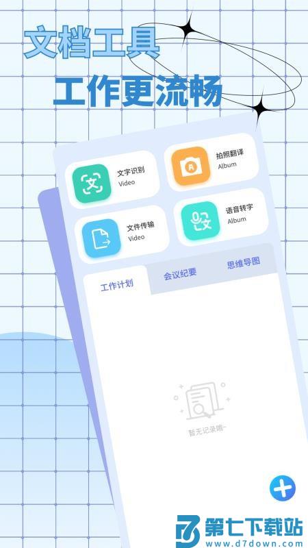 手机表格简易版安卓版v1.0.4 3